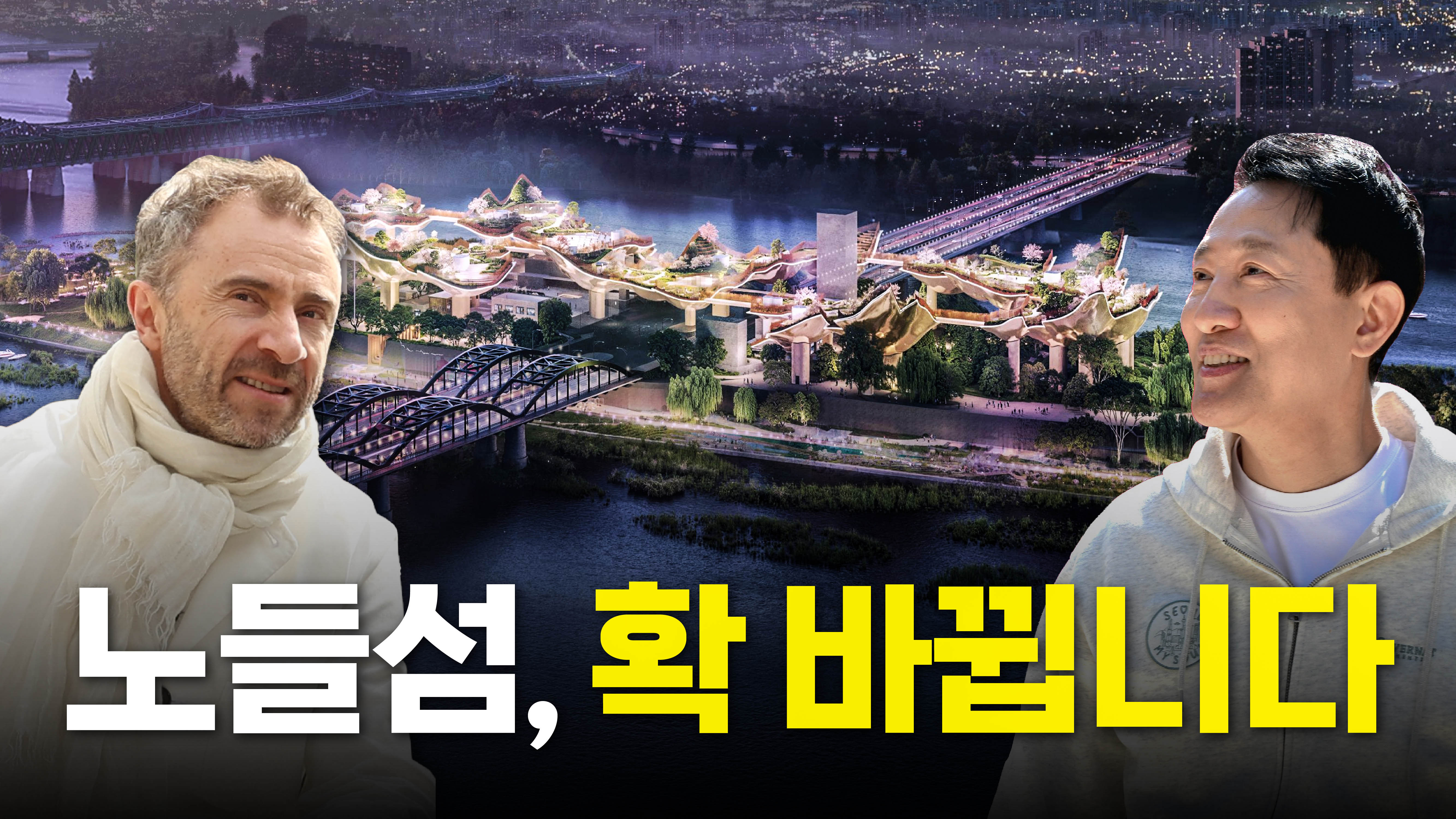 노들글로벌예술섬 착공식