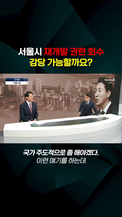 채널A출연 인터뷰 - 부동산 대책 관련