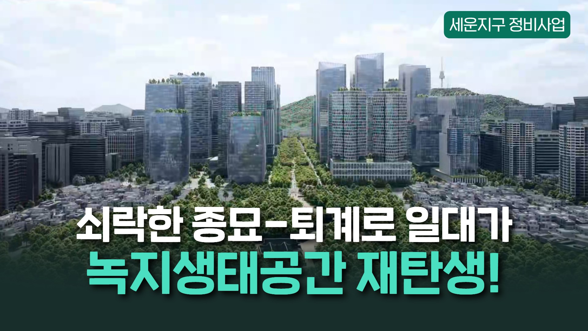 코로나 2차 대유행 대비 온라인 시민회의 | 라이브서울