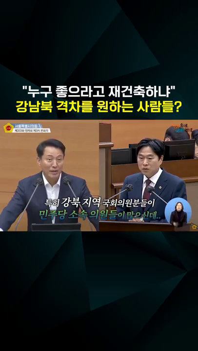 시정질문 - 강남북격차 관련