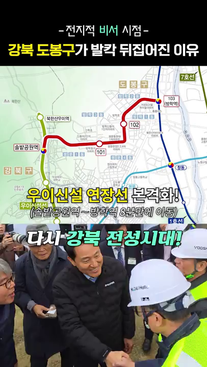 우이신설 연장선 기공식