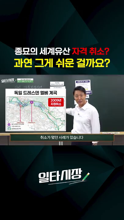 종묘 세계유산 취소 관련