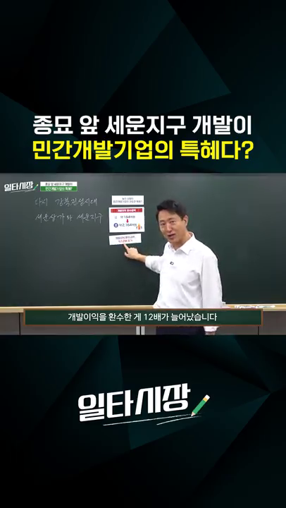 세운지구 개발 민간기업 특혜 관련