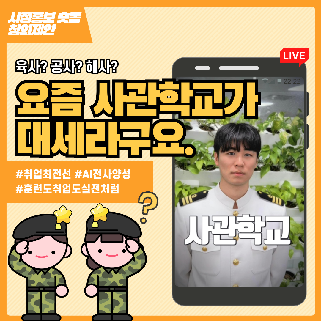 사관학교