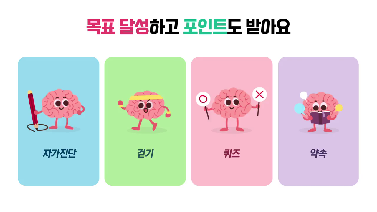 모바일 뇌 건강 솔루션 브레인핏45