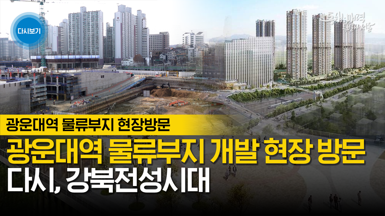 영상저장소 - 생중계다시보기 | 라이브서울