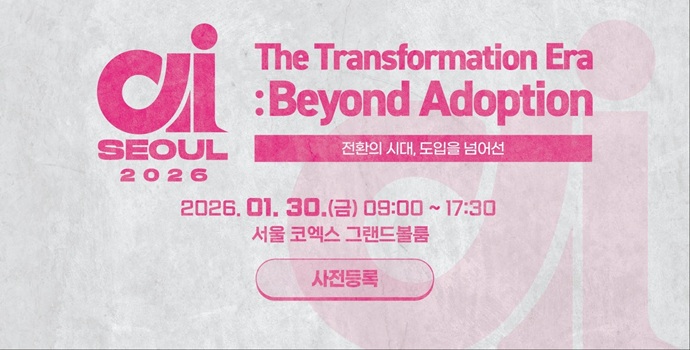 AI Seoul 2026 글로벌 콘퍼런스 홍보