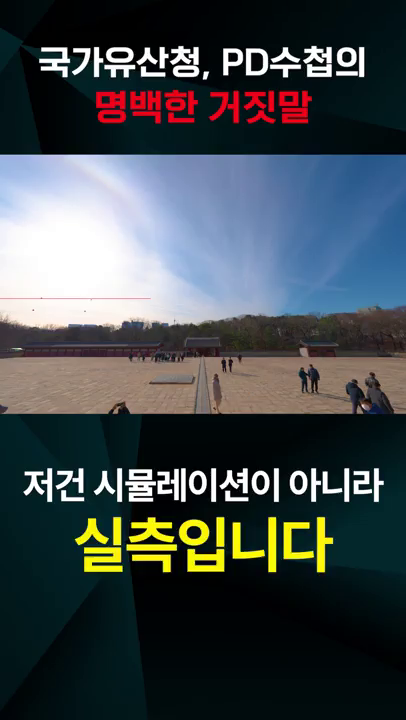 정치 시그널 인터뷰 - 종묘 시뮬레이션 팩트체크