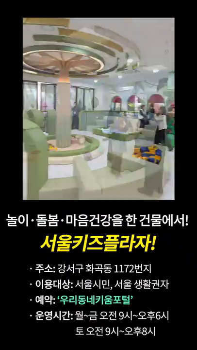 서울키즈플라자 개관