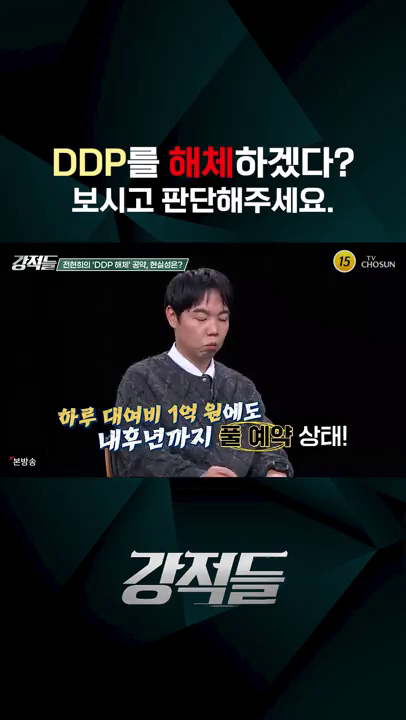 강적들 출연 - DDP 관련