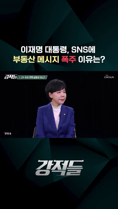 강적들 출연 - 부동산 관련