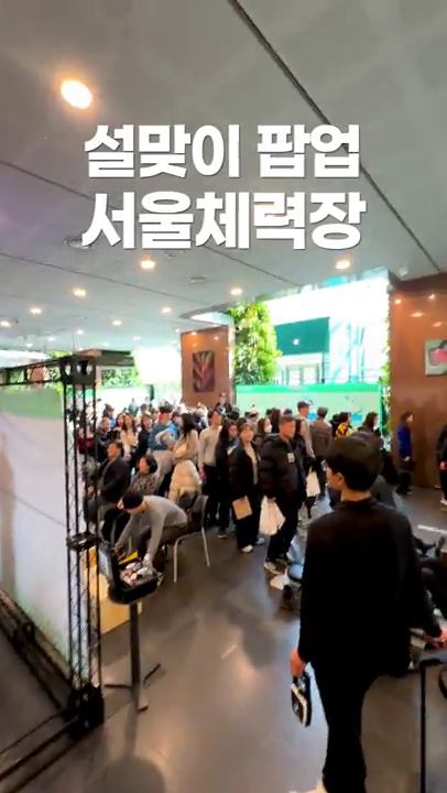 설맞이 팝업 서울체력장 + 서울갤러리