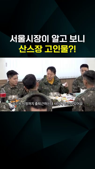 군부대 방문 소통 및 운동 정책