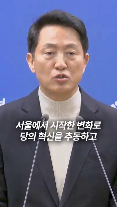 공천 신청 관련 서울시장 입장 발표