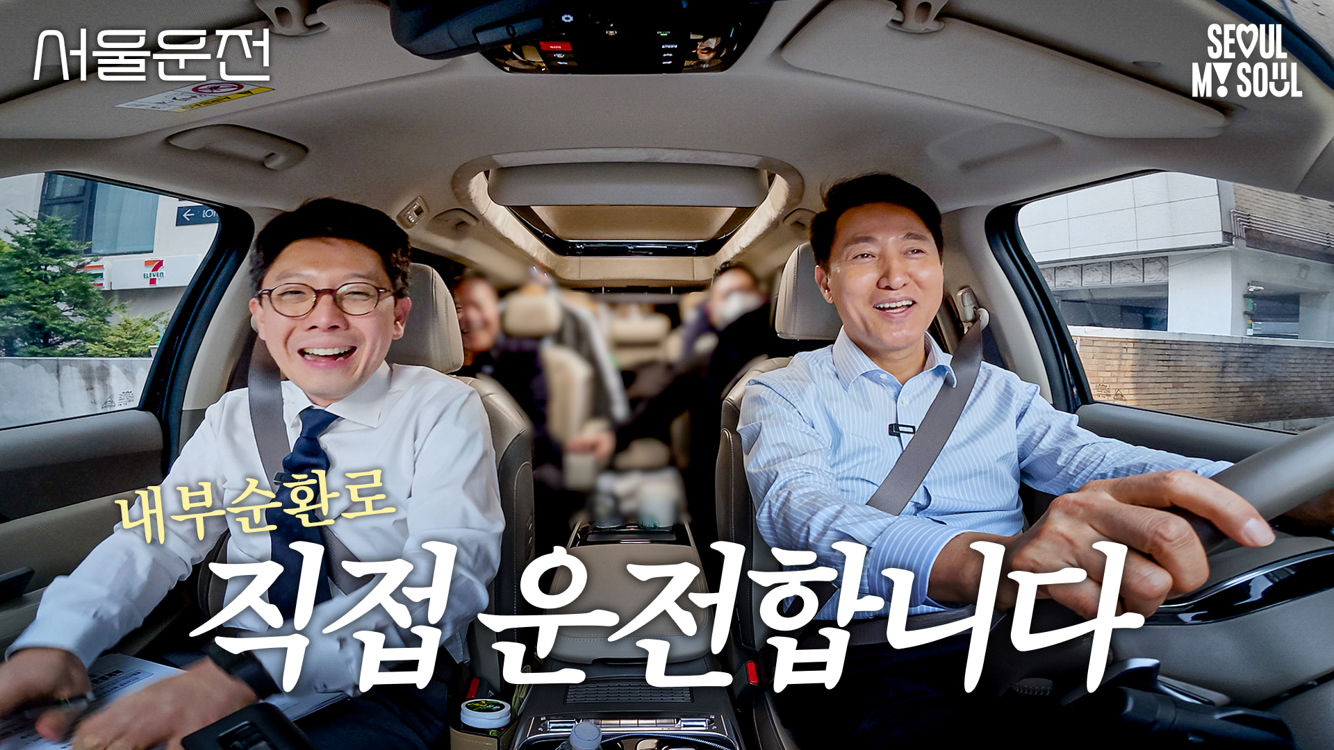 서울운전 - 내부순환로