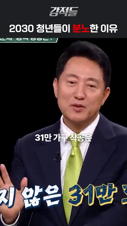 강적들 - 2030 부동산 관련