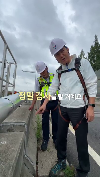 성수대교 현장점검