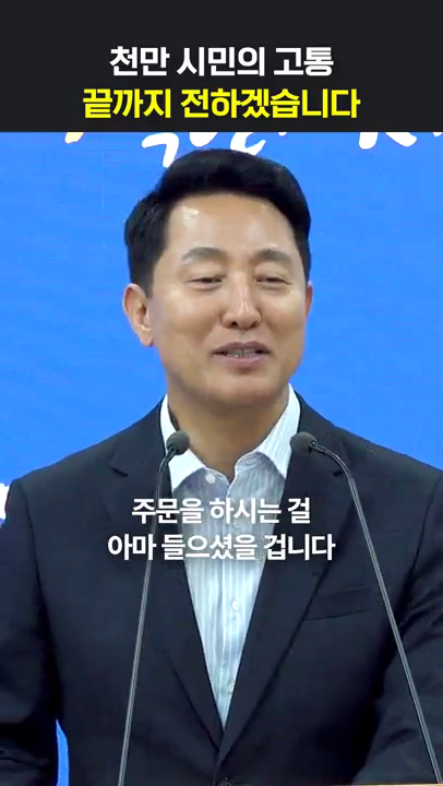국무회의 참석 - 서울시 부동산 제도 개선안 전달