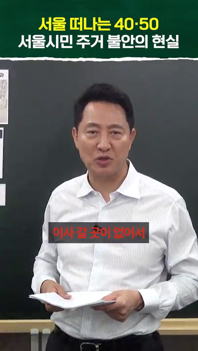 서울시민 주거불안의 현실 (일타시장 쇼츠)