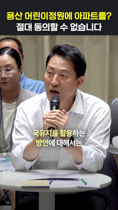 부동산 시민 대토론회_용산 어린이정원 관련