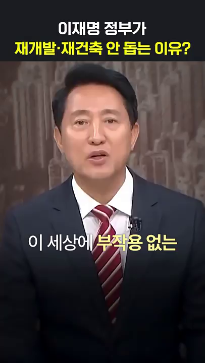 방송출연 - 재개발 재건축 관련