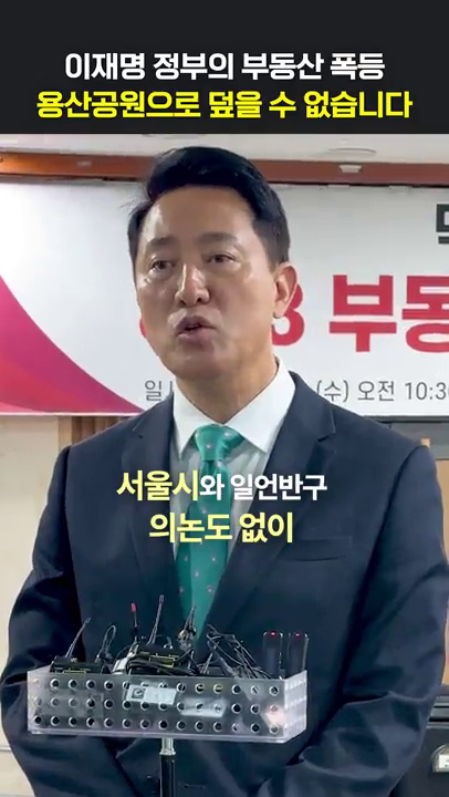 국회 백브리핑 - 용산어린이정원 관련
