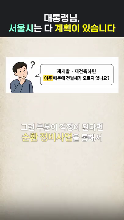 국회 백브리핑 - 부동산 주택공급 발언 관련