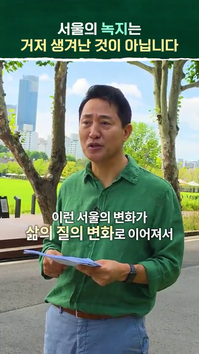 (세로 버전) 서울시 녹지 관련