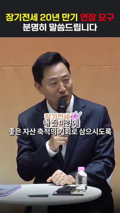 쇼츠_장기전세주택 관련