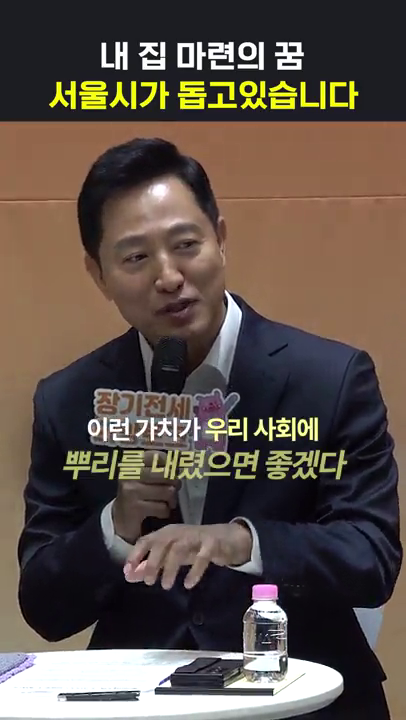 쇼츠_장기전세 정책 관련
