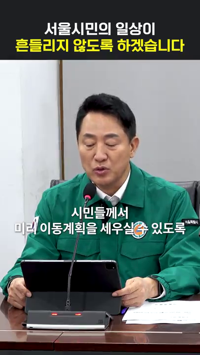 쇼츠_서울시내버스 파업 관련